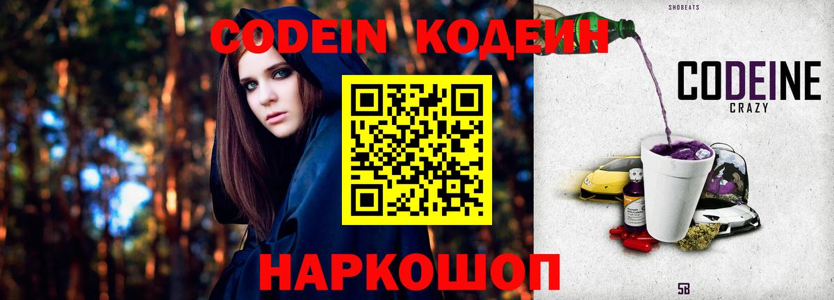 Codein Purple Drank Горно-Алтайск