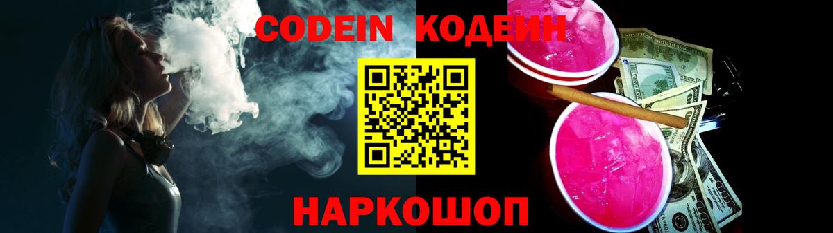 Codein Purple Drank  Codein Purple Drank  Вход с VPN  Горно-Алтайск 