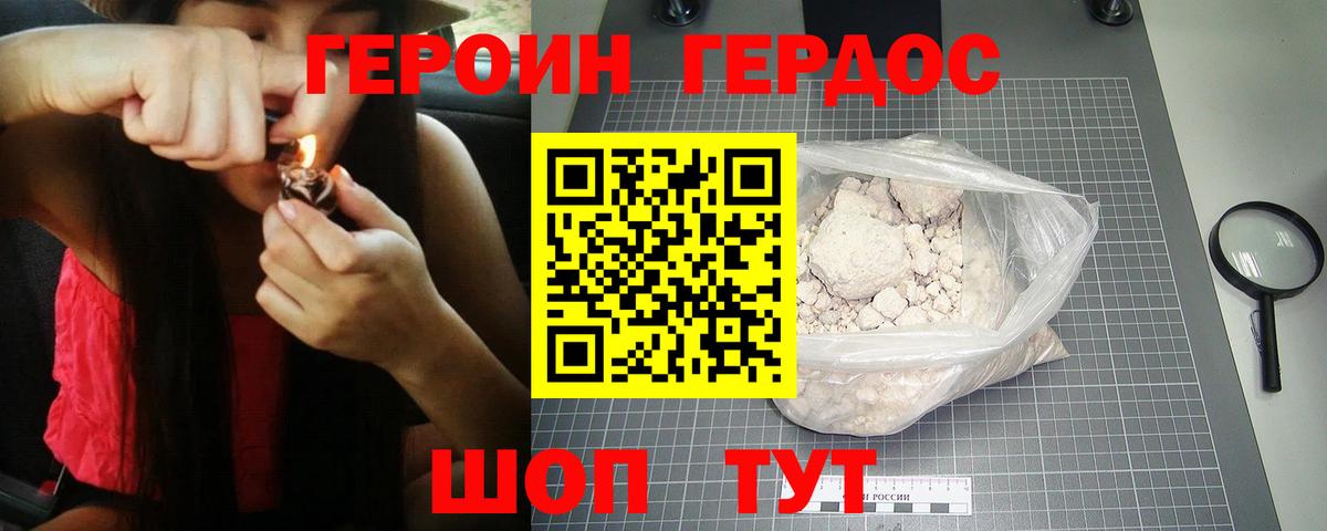 ГЕРОИН VHQ Горно-Алтайск
