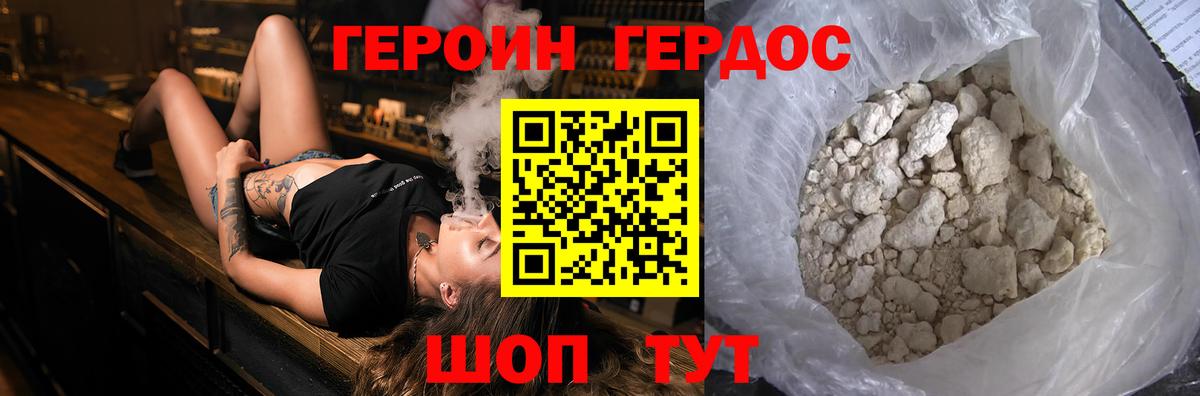 Горно-Алтайск  Героин герыч  ГЕРОИН  Вход с VPN 