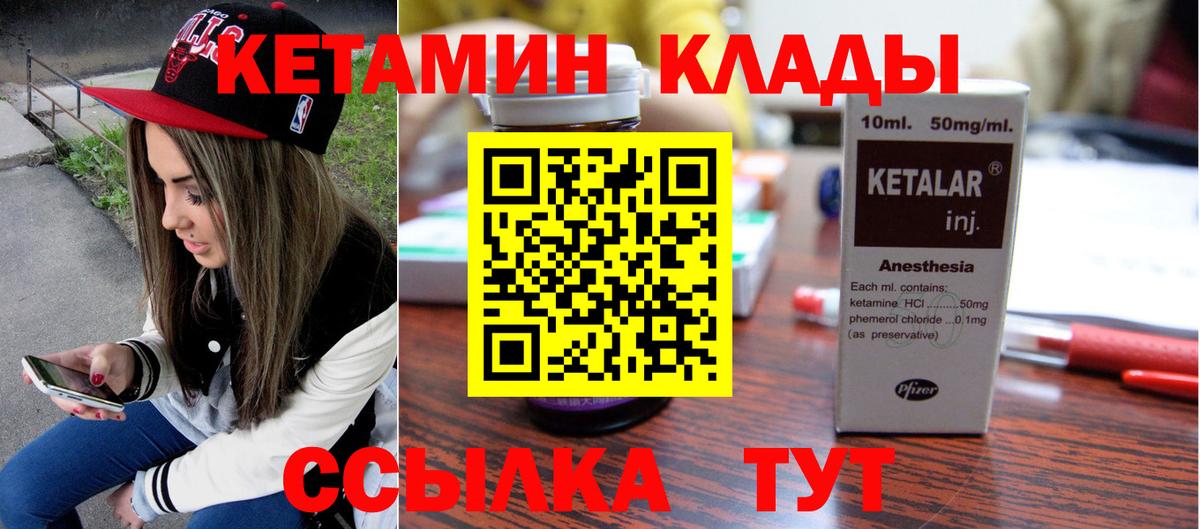 КЕТАМИН ketamine Горно-Алтайск