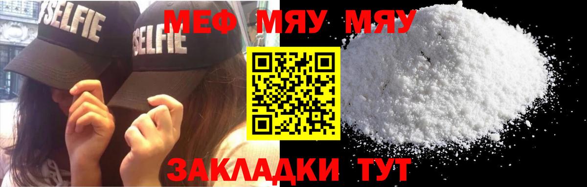 Меф VHQ  МЯУ-МЯУ мяу мяу  Вход с VPN  Горно-Алтайск 