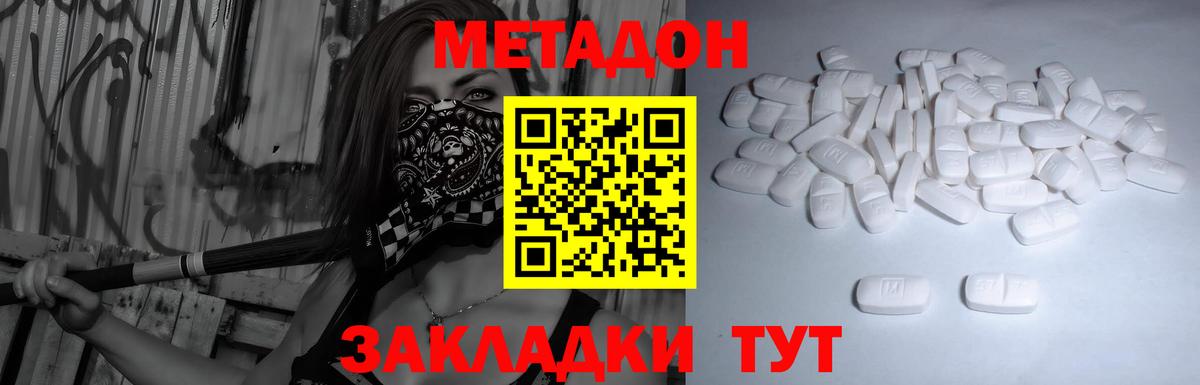 Метадон methadone Горно-Алтайск