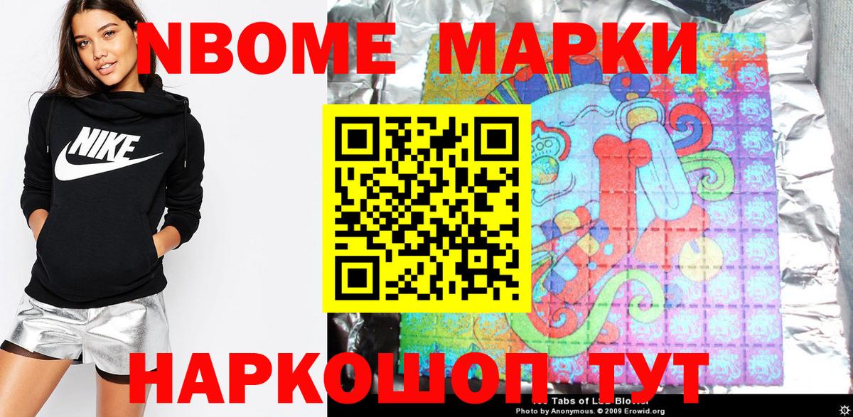 Марки N-bome 1,5мг Горно-Алтайск