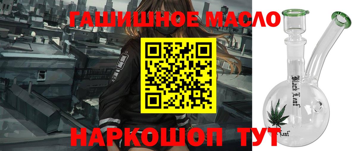 Дистиллят ТГК вейп  Дистиллят ТГК гашишное масло  Вход с VPN  где купить   Горно-Алтайск 