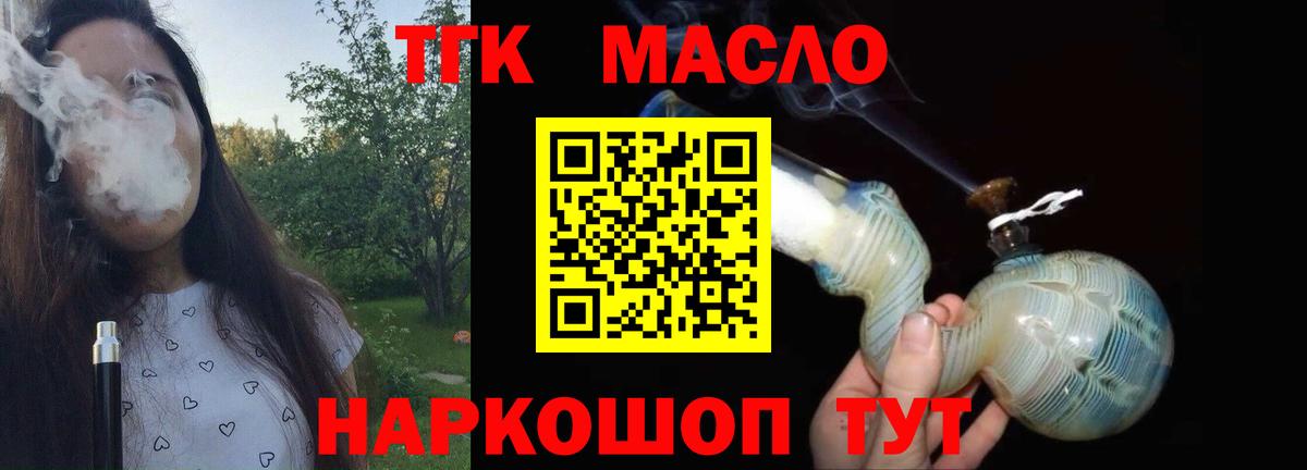 Дистиллят ТГК гашишное масло Горно-Алтайск